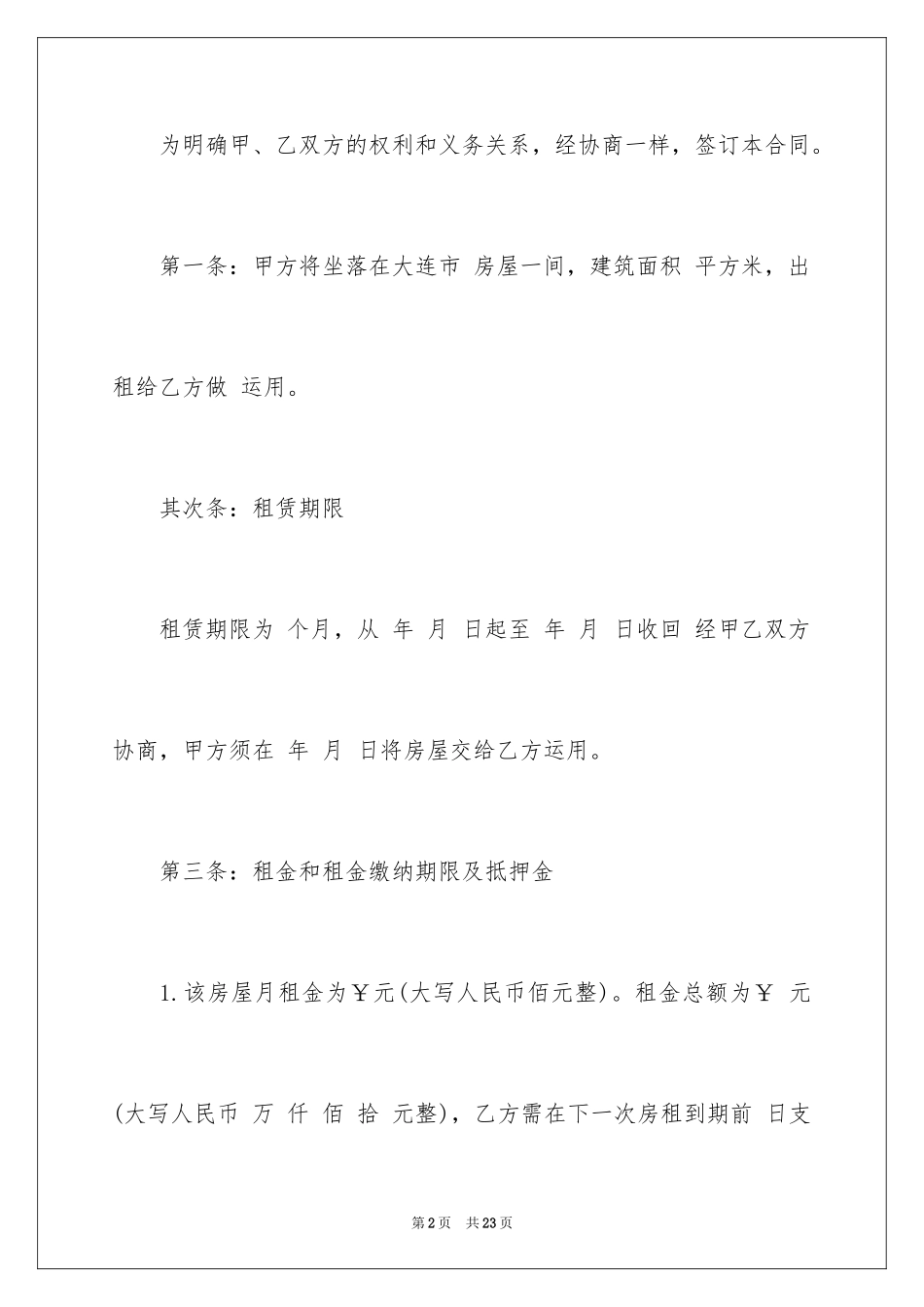 2024代理人委托书_94_第2页
