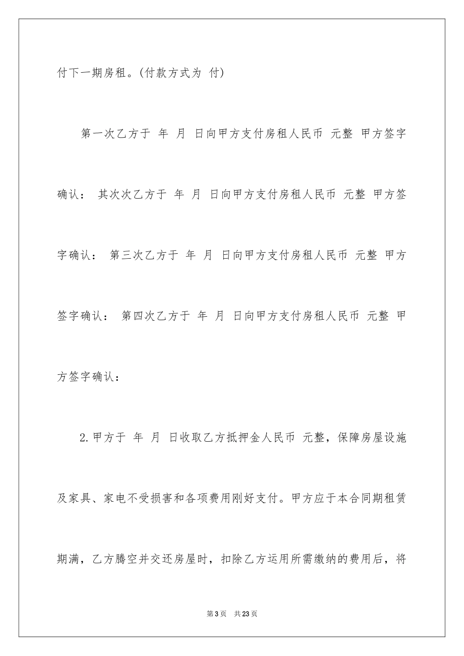 2024代理人委托书_94_第3页