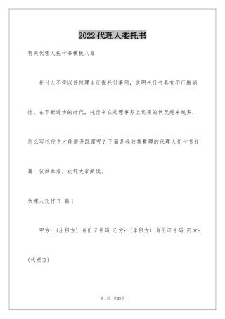 2024代理人委托书_94