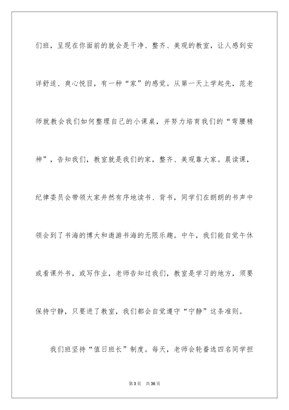 2024优秀班集体的事迹材料_2_第3页