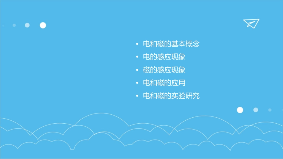 单元二模块一课题二电和磁的感应现象课件_第2页