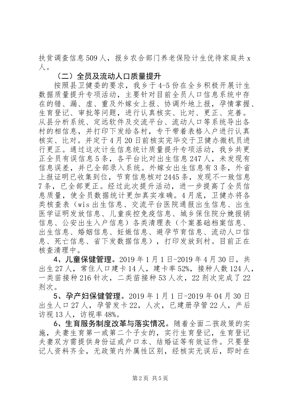 乡镇XX年半年度卫健工作总结 (2)_第2页