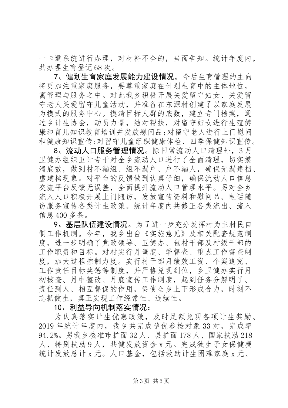 乡镇XX年半年度卫健工作总结 (2)_第3页