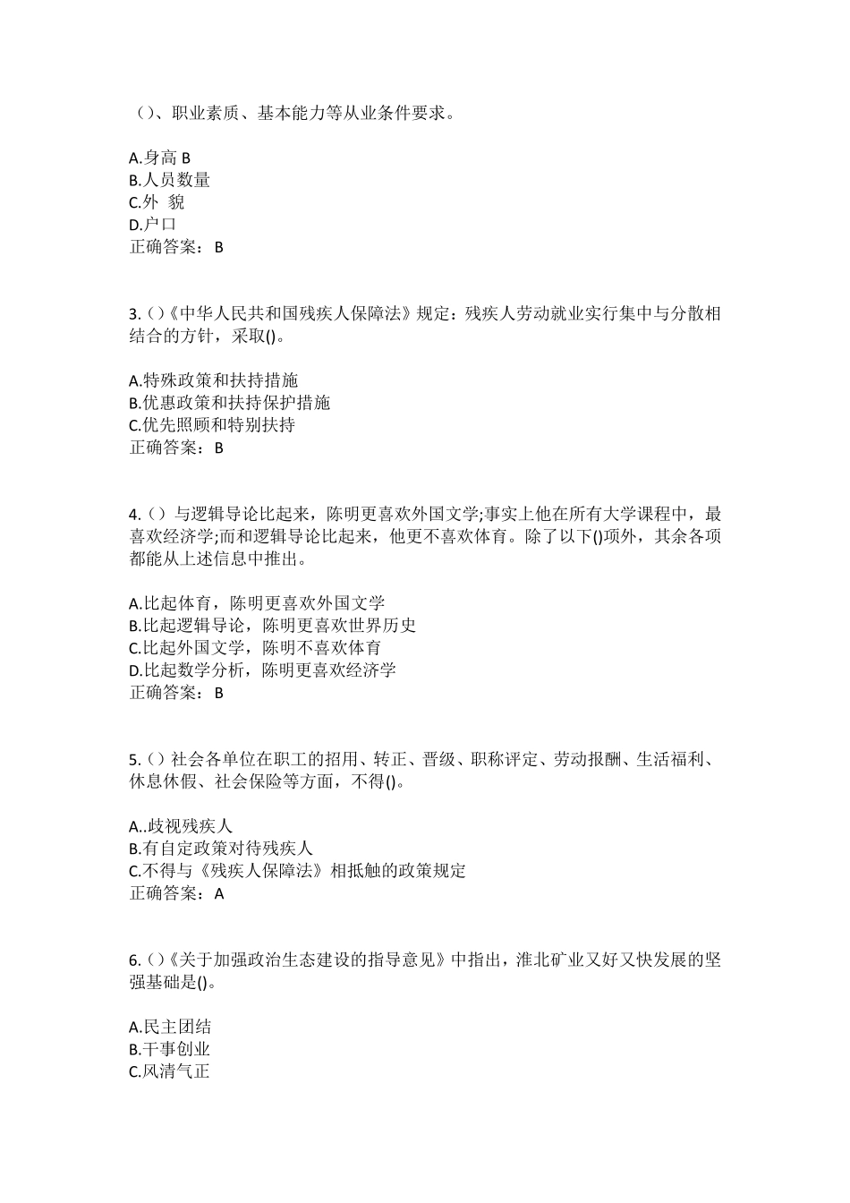 精品省南昌市南昌县莲塘镇社区工作人员(综合考点共100题)模拟测试练习题精品_第2页