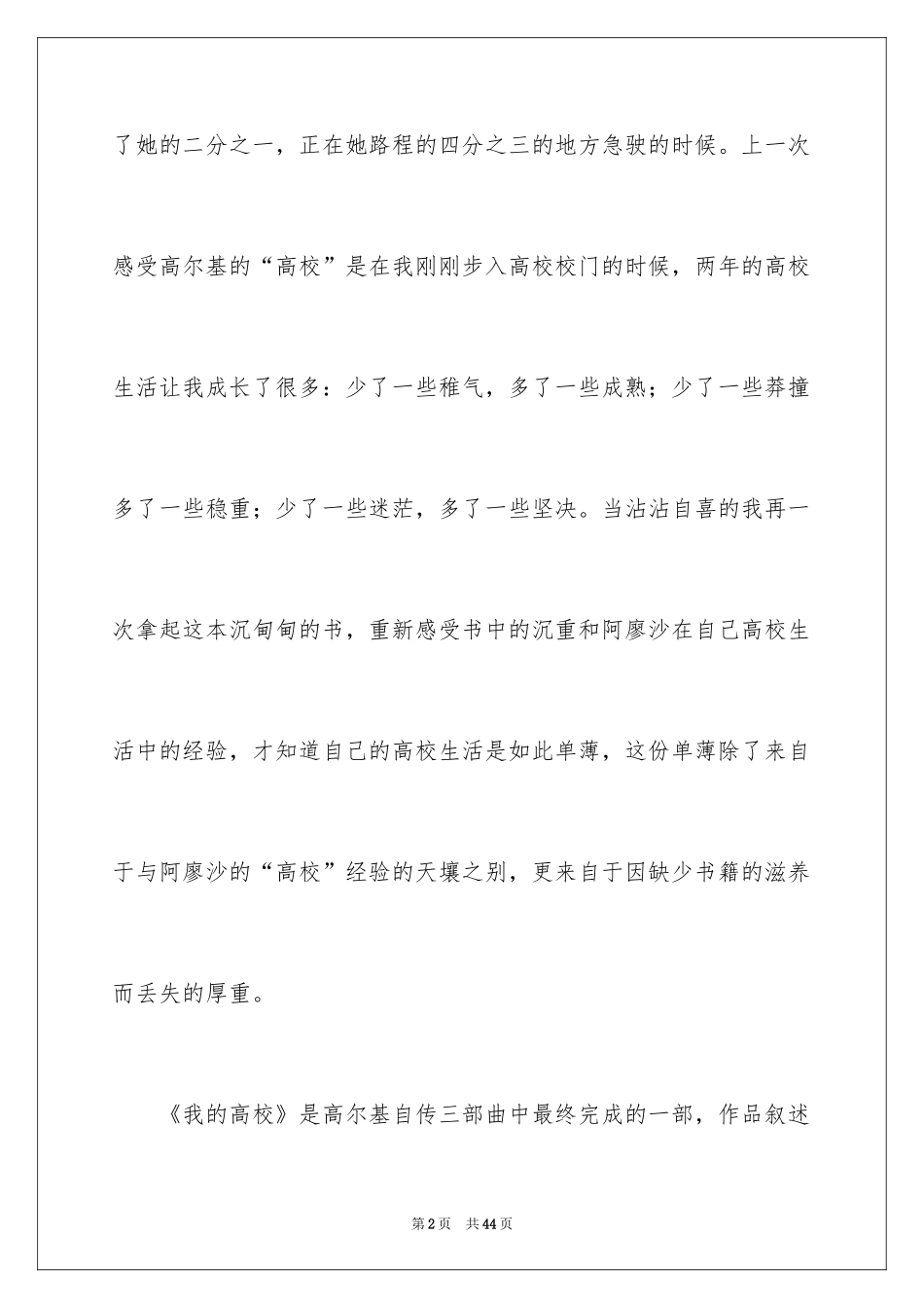 2024《我的大学》读书笔记_第2页