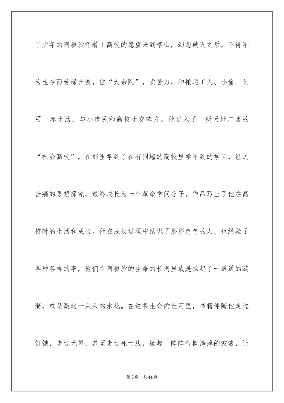 2024《我的大学》读书笔记_第3页