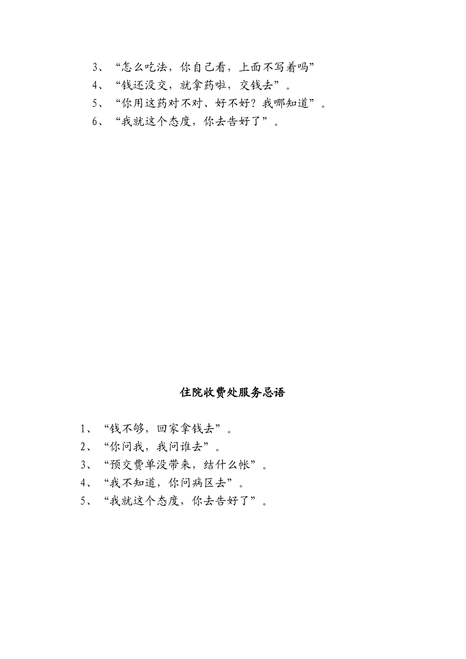 医院服务禁语、不规范服务用语、文明用语(完整版)_第2页
