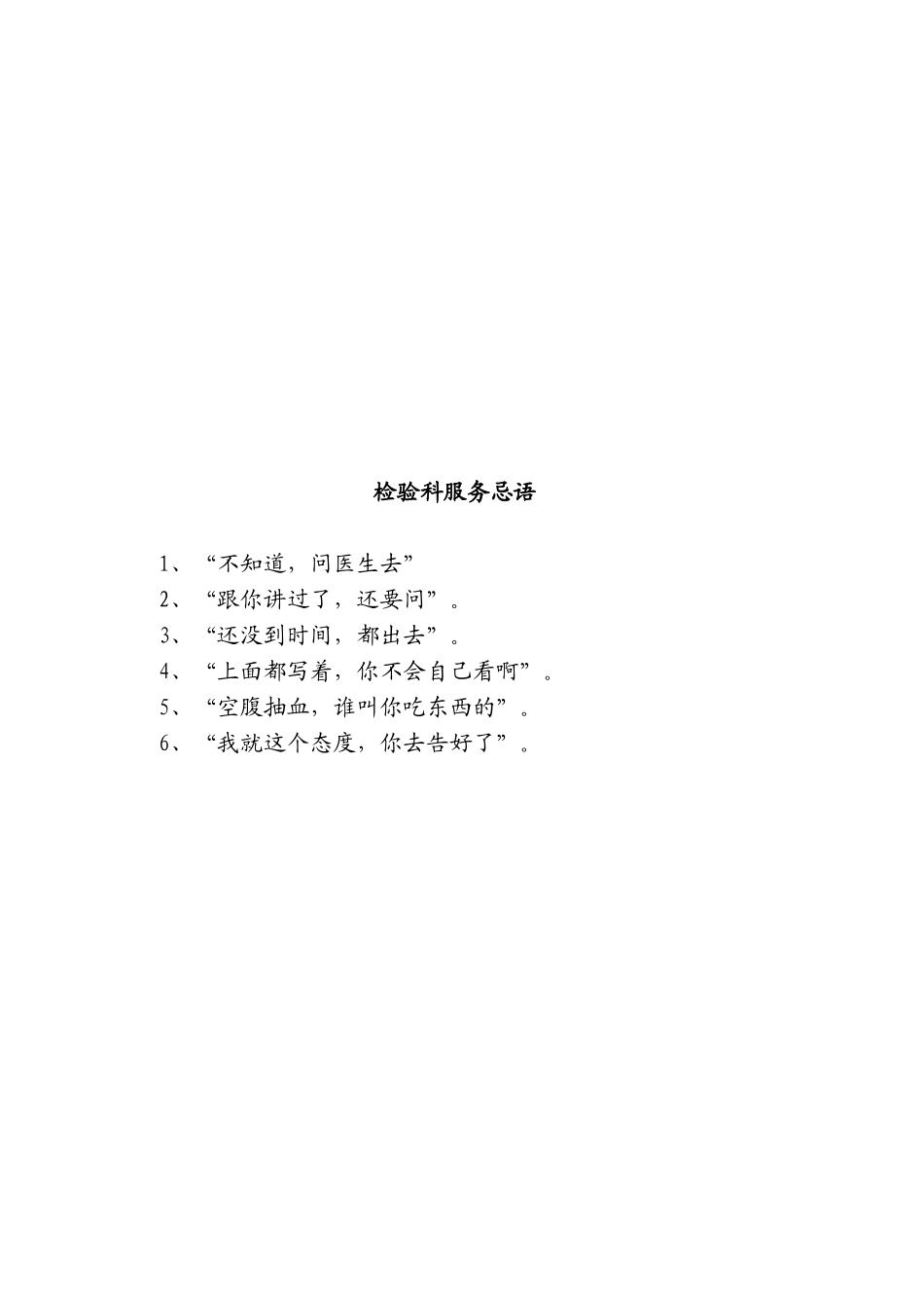 医院服务禁语、不规范服务用语、文明用语(完整版)_第3页