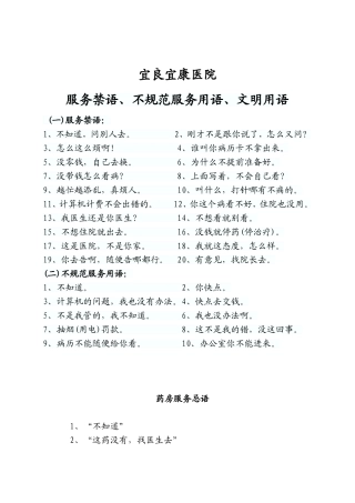 医院服务禁语、不规范服务用语、文明用语(完整版)