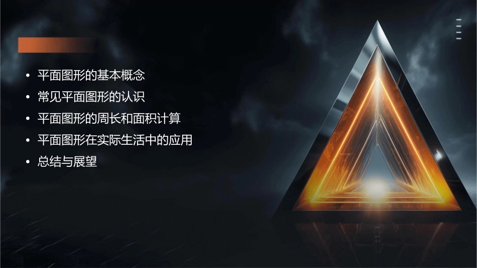 公开课认识平面图形课件_第2页