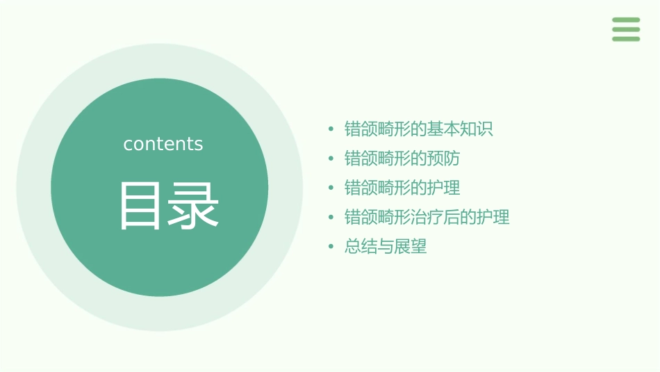 口腔预防医学之错he畸形预防护理课件_第2页