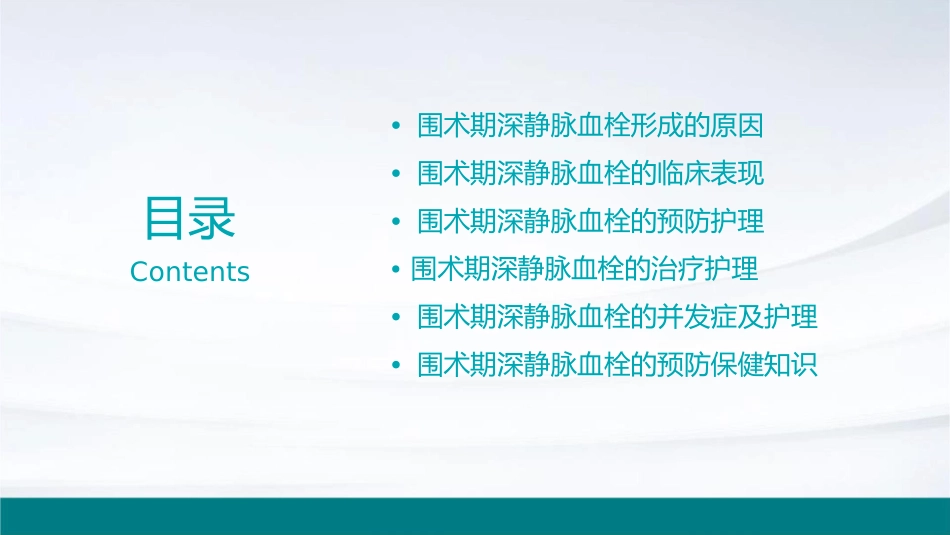 围术期深静脉血栓术中知识护理课件_第2页