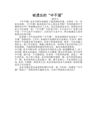 被遗忘的“中不溜”郭雪丰