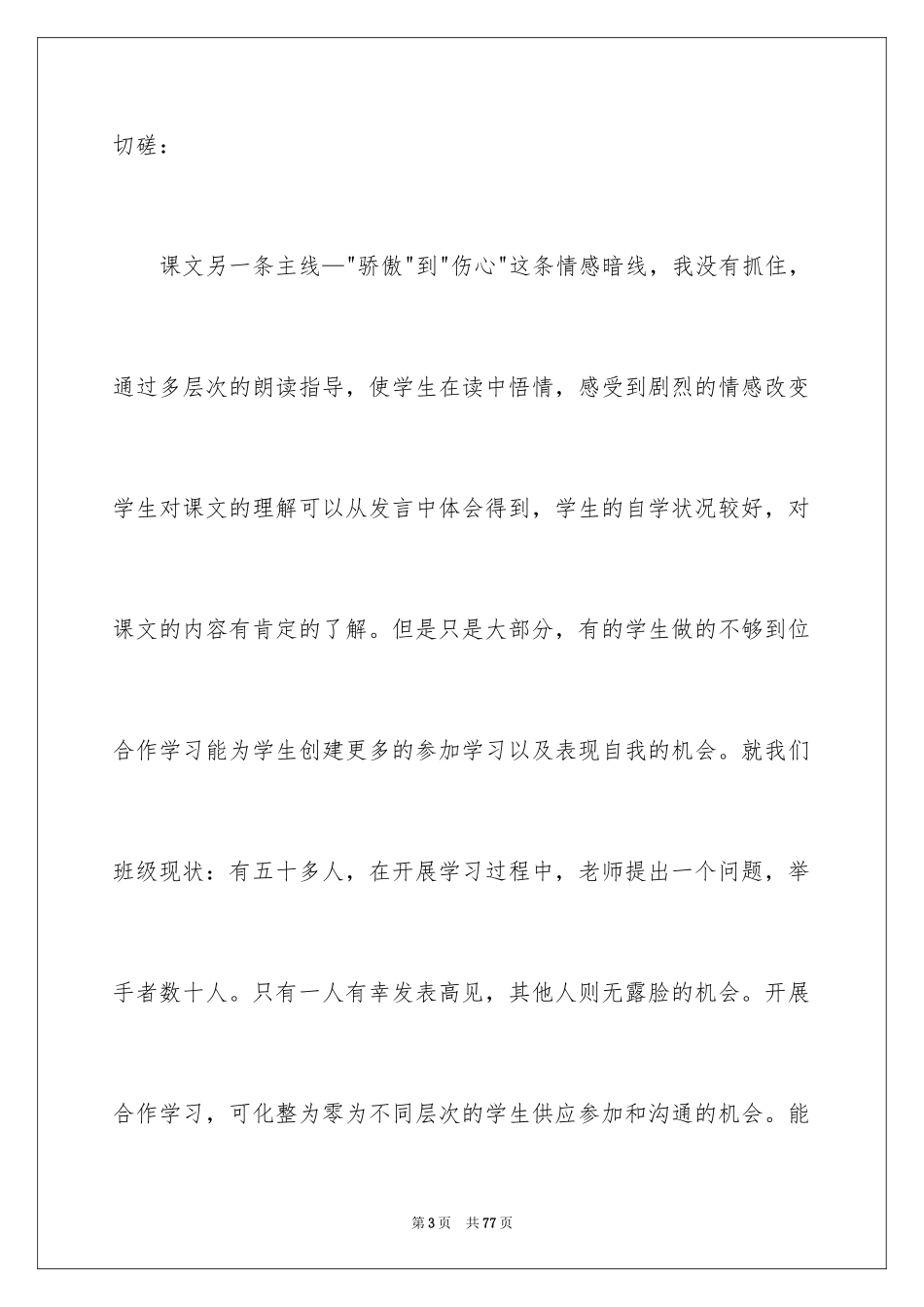 2024《只有一个地球》教学反思_4_第3页