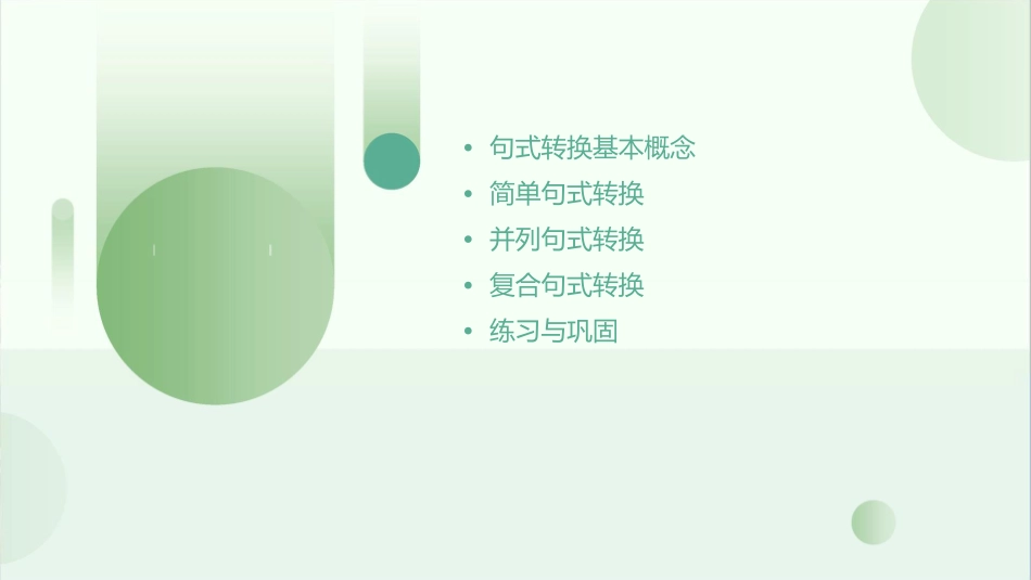 四年级句式转换课件_第2页