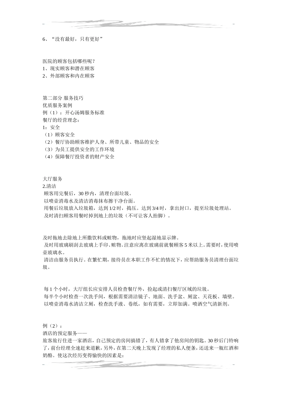 医院服务理念和服务技巧1_第2页