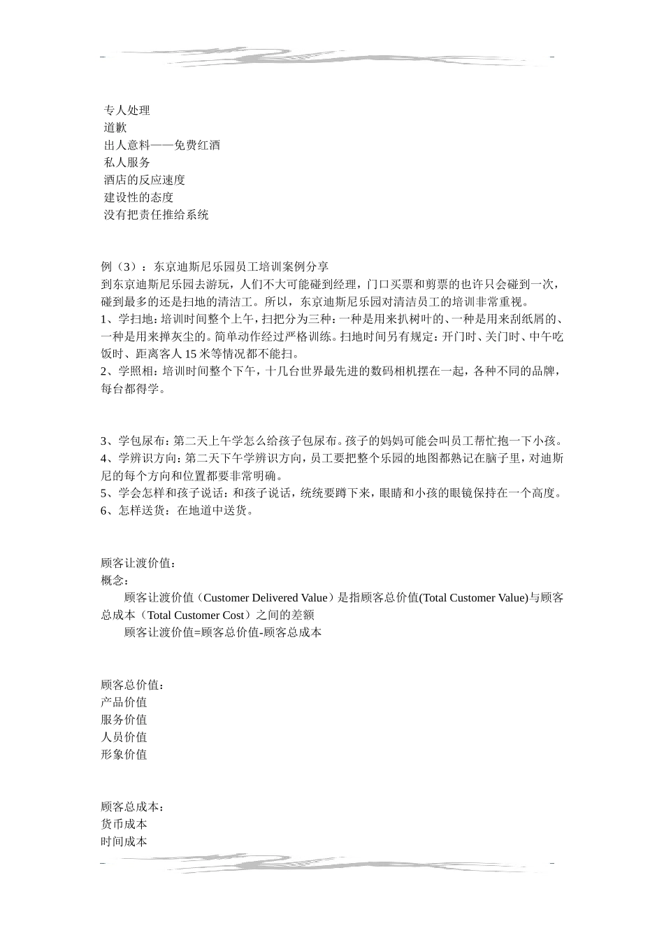 医院服务理念和服务技巧1_第3页