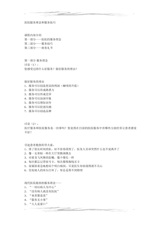 医院服务理念和服务技巧1