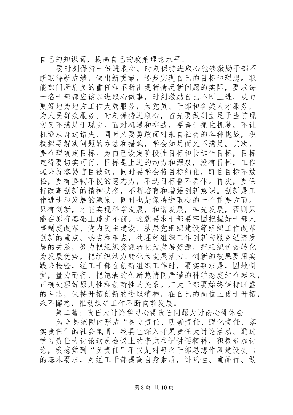 责任大讨论学习心得[共5篇]_第3页