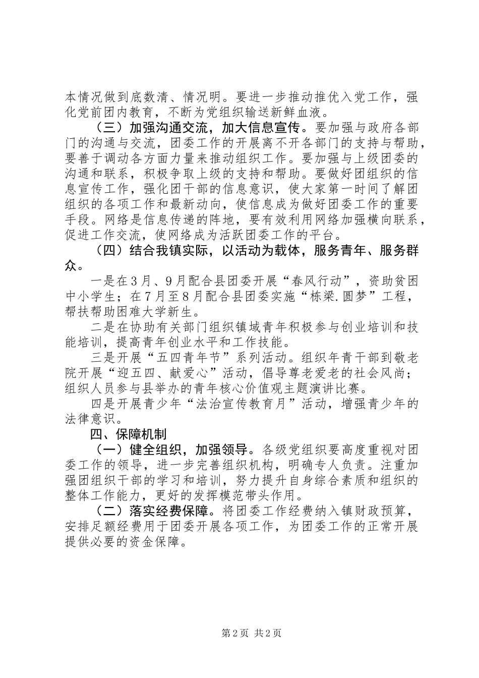 乡镇XX年团委工作意见_第2页