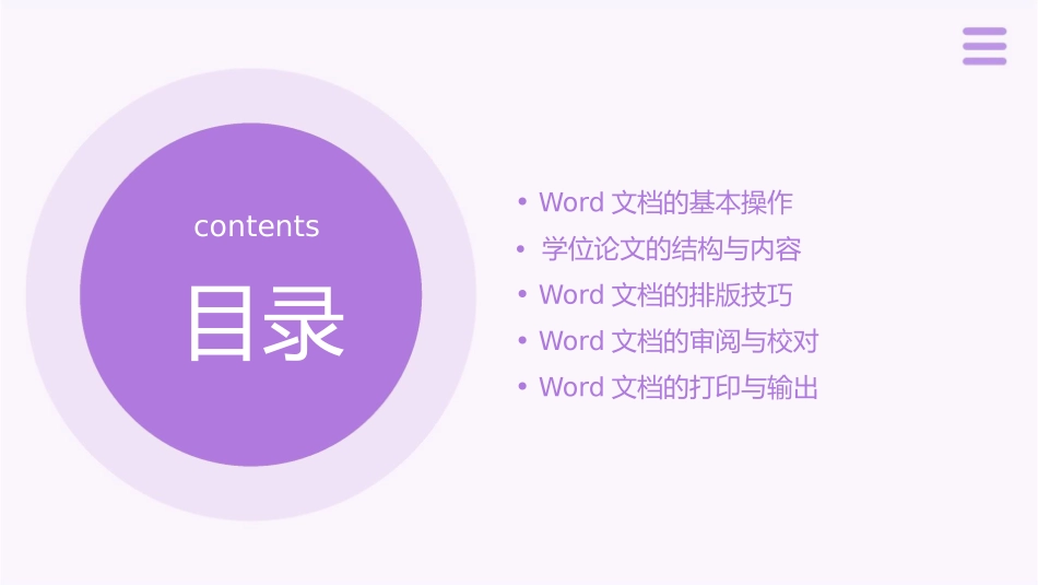 利用Word编写规范的学位论文文档课件_第2页