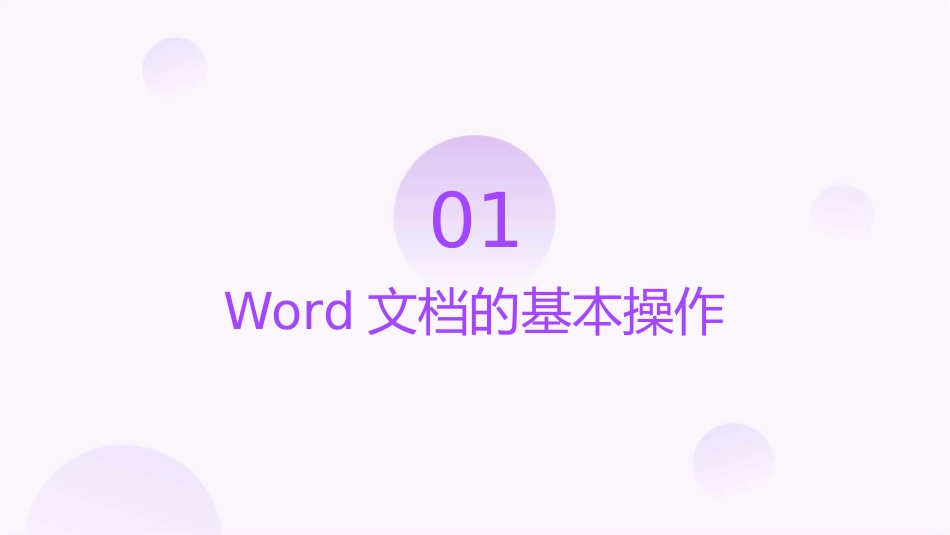 利用Word编写规范的学位论文文档课件_第3页