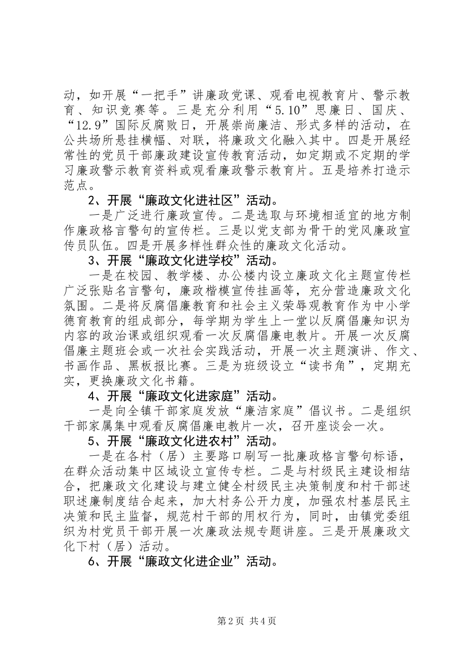 乡镇XX年创建廉政文化示范区域实施方案_第2页