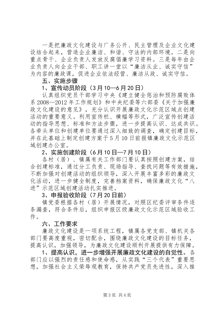 乡镇XX年创建廉政文化示范区域实施方案_第3页
