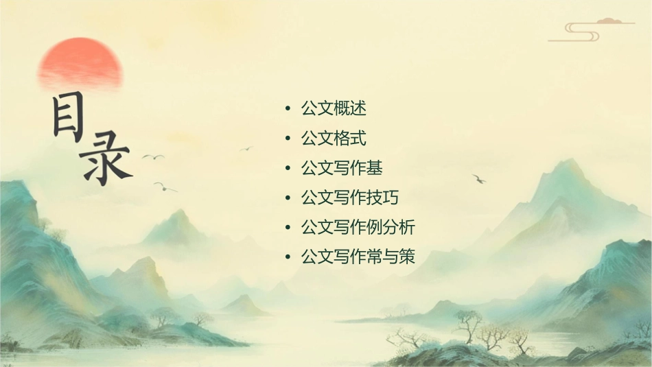 公文格式及公文写作基础知识课件_第2页