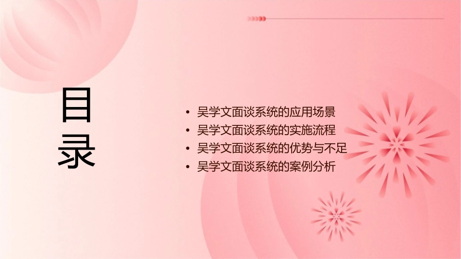 吴学文面谈系统课件_第2页