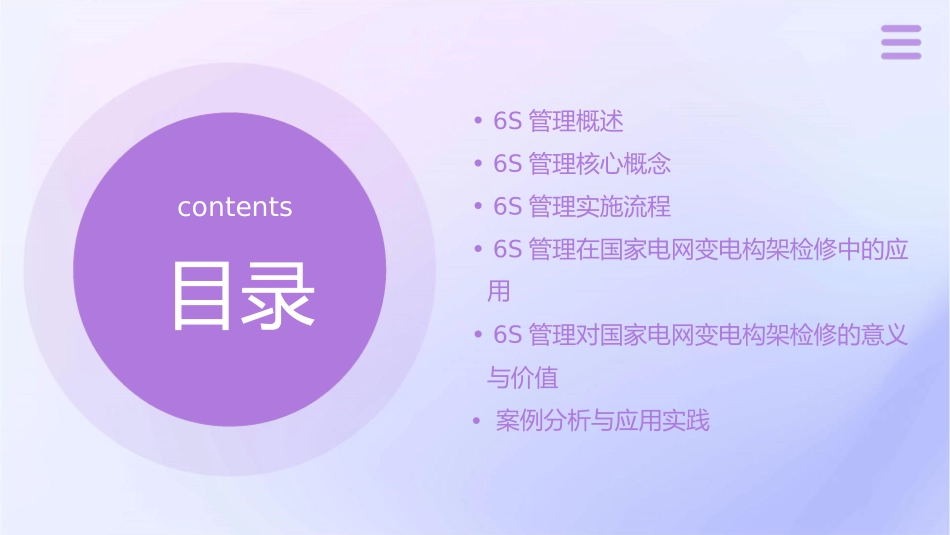 国家电网变电构架检修6s课件_第2页