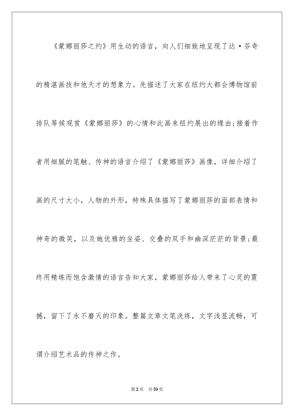 2024《蒙娜丽莎之约》说课稿_1_第2页