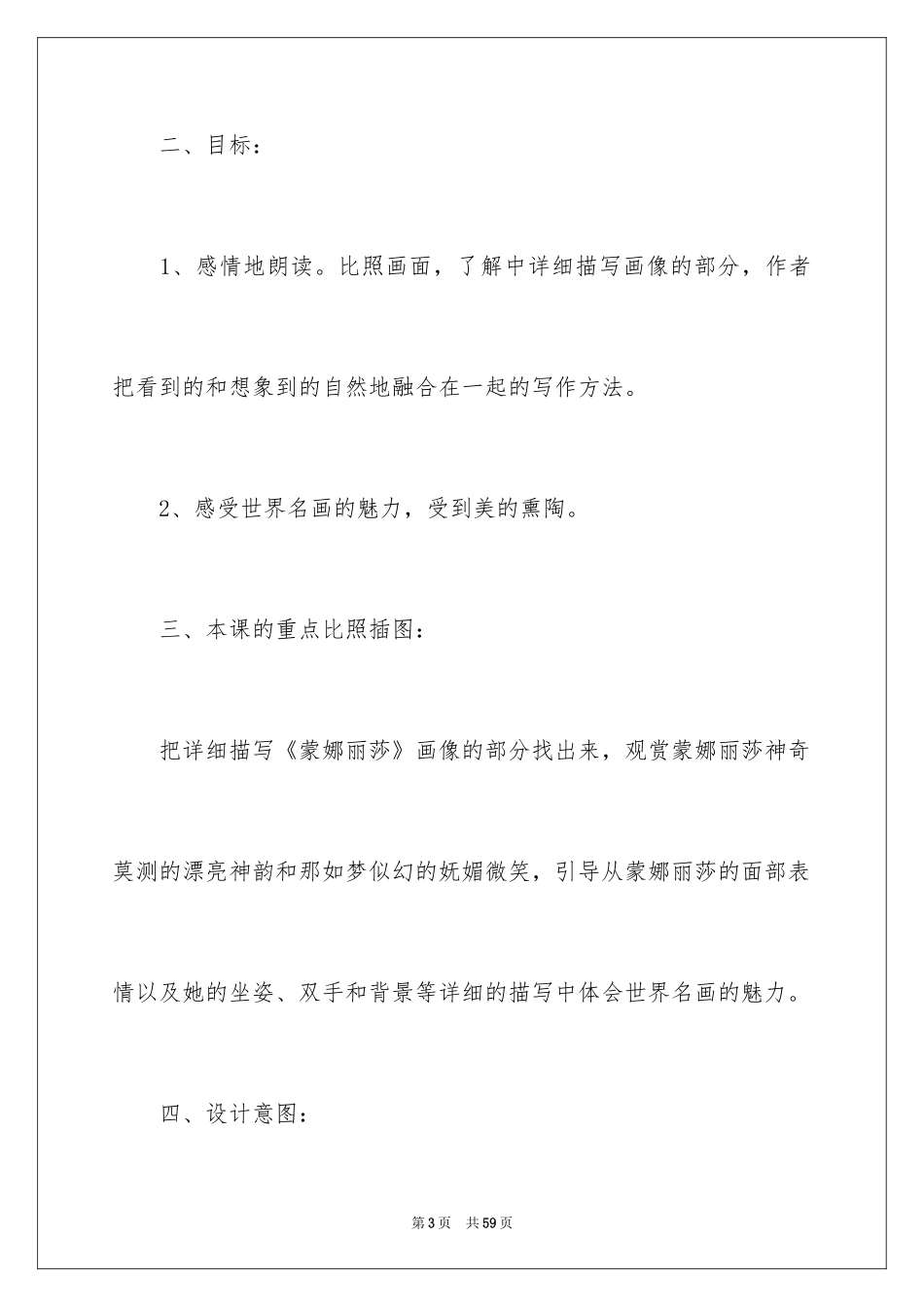 2024《蒙娜丽莎之约》说课稿_1_第3页