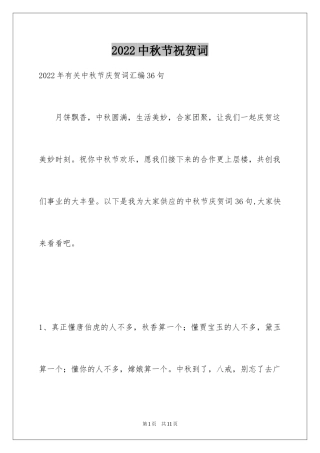 2024中秋节祝贺词_165