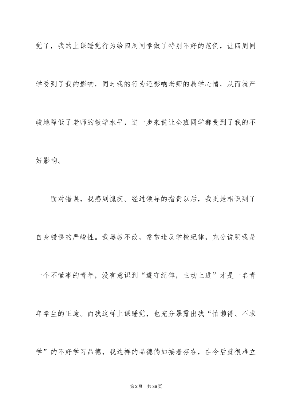 2024上课睡觉检讨书_34_第2页