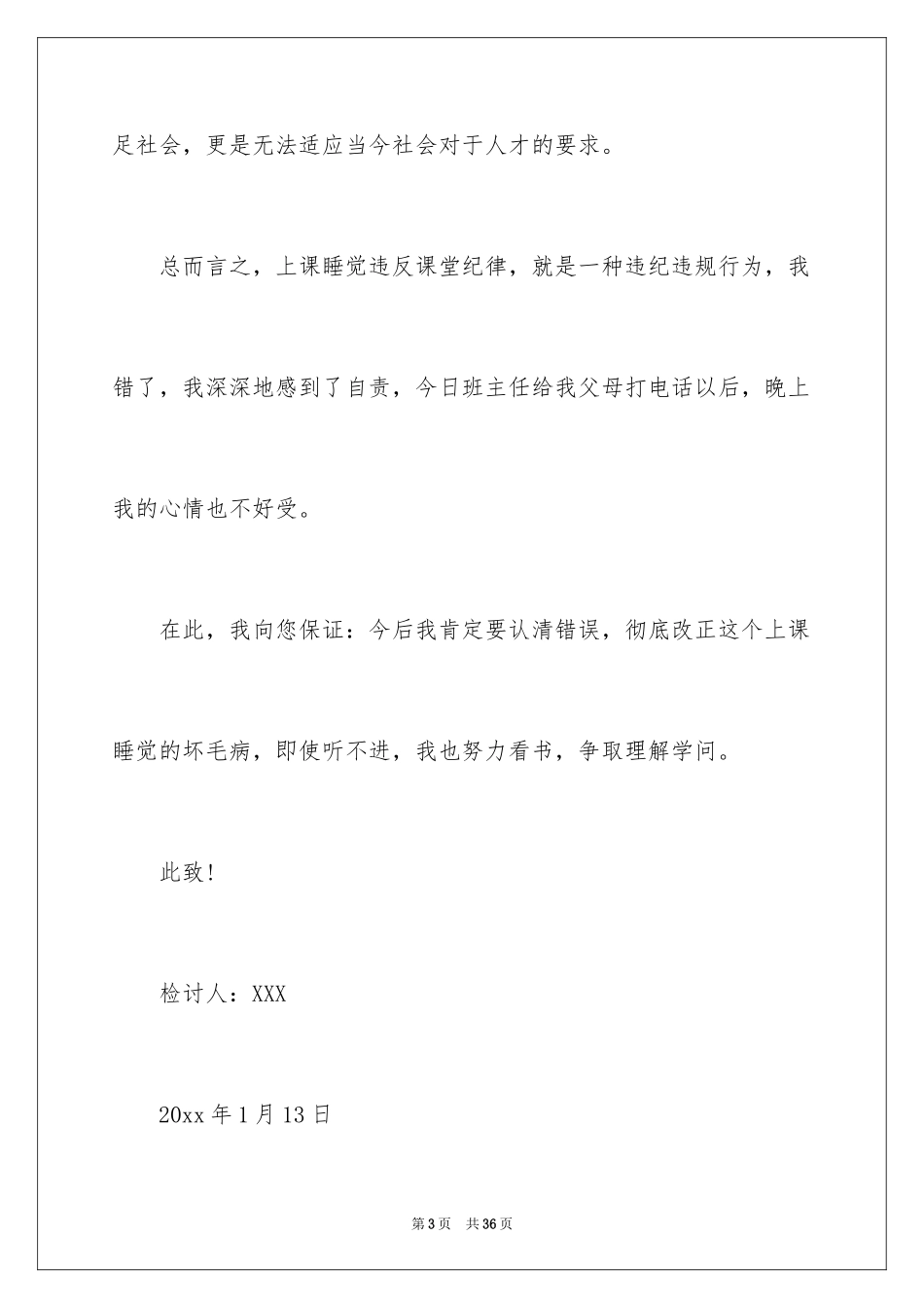 2024上课睡觉检讨书_34_第3页
