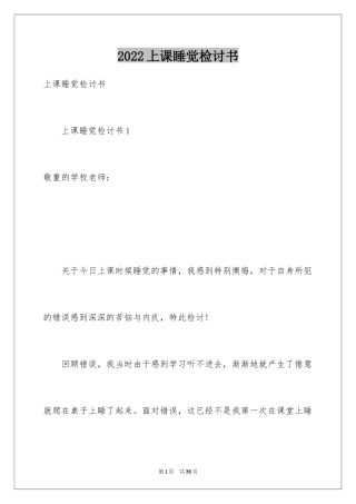 2024上课睡觉检讨书_34