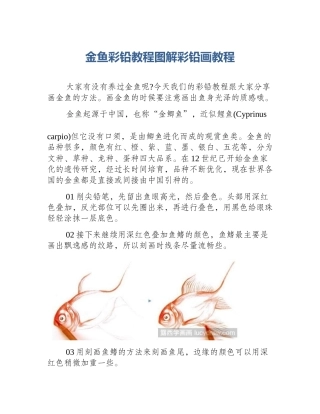 金鱼彩铅教程图解彩铅画教程