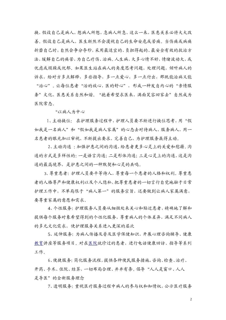医院服务理念文化_第2页