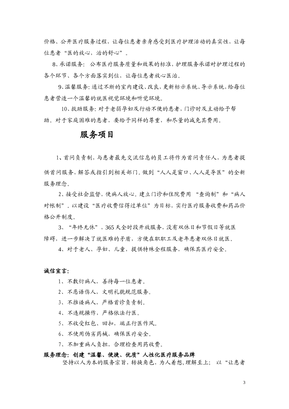 医院服务理念文化_第3页