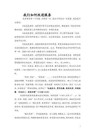 医院服务理念文化