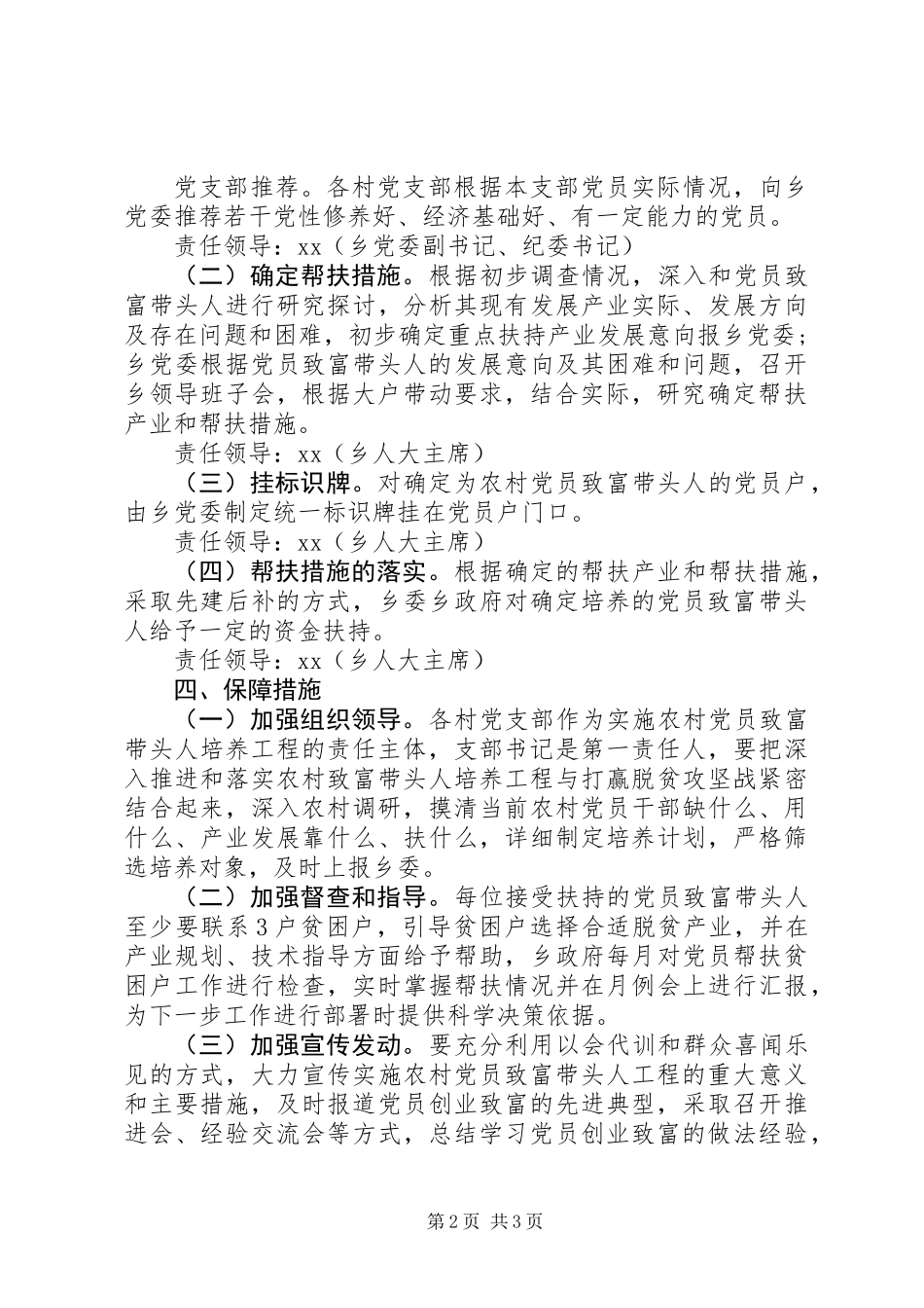 乡镇XX年农村党员致富带头人培养工程实施方案_第2页
