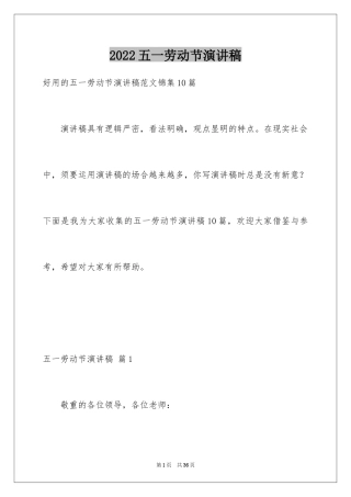 2024五一劳动节演讲稿_1669