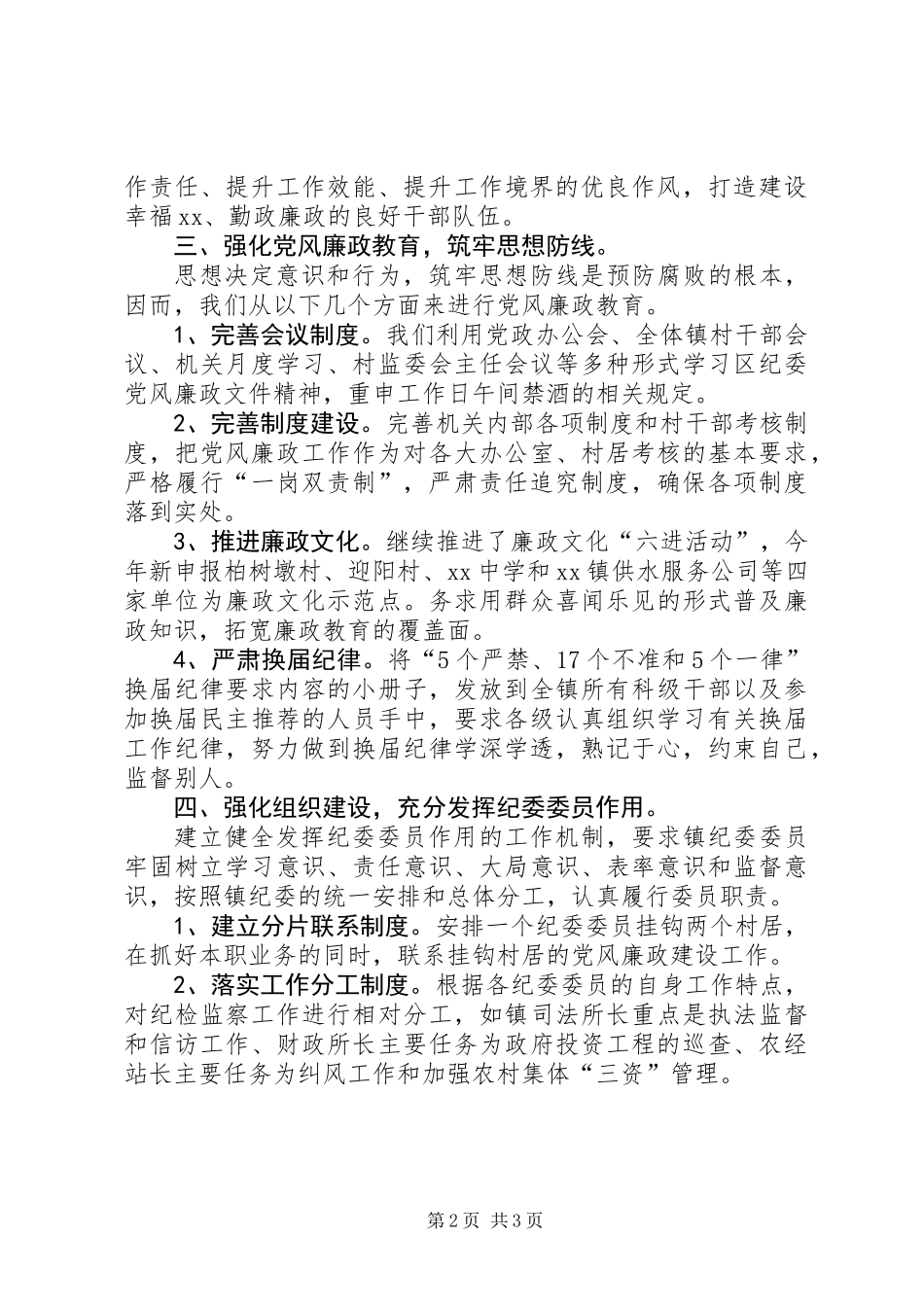 乡镇XX年四季度纪检监察工作情况汇报_第2页