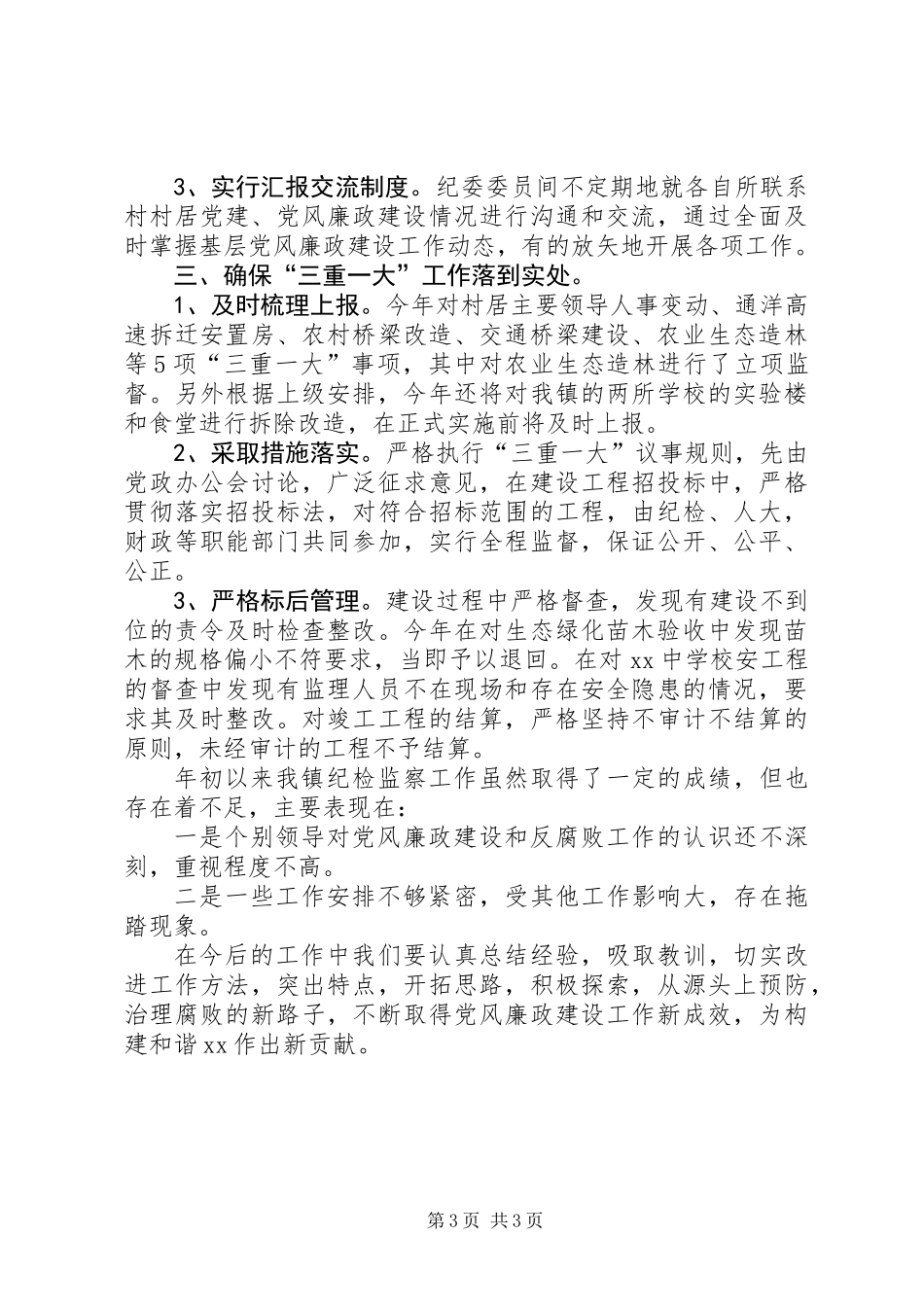 乡镇XX年四季度纪检监察工作情况汇报_第3页