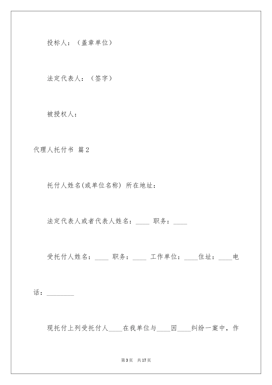 2024代理人委托书_129_第3页