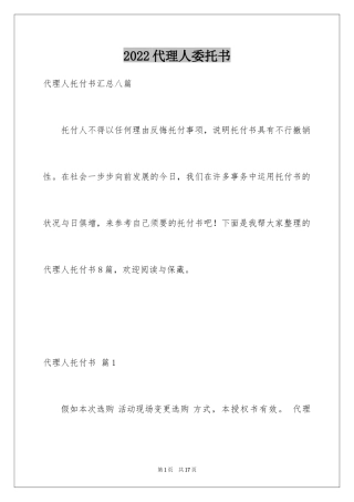 2024代理人委托书_129