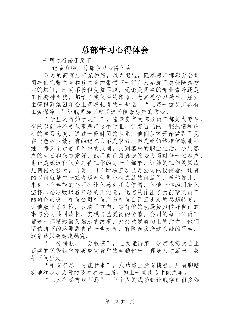 总部学习心得体会 _第1页