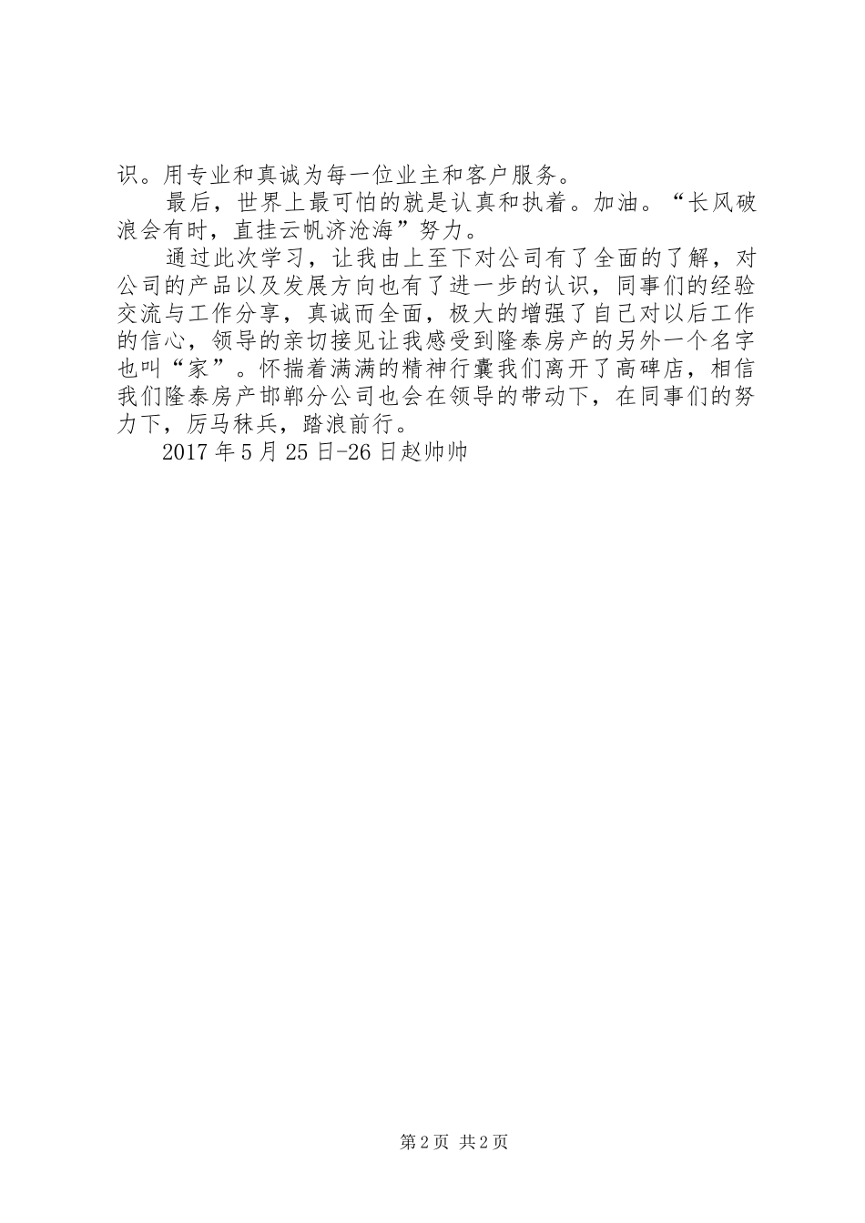 总部学习心得体会 _第2页