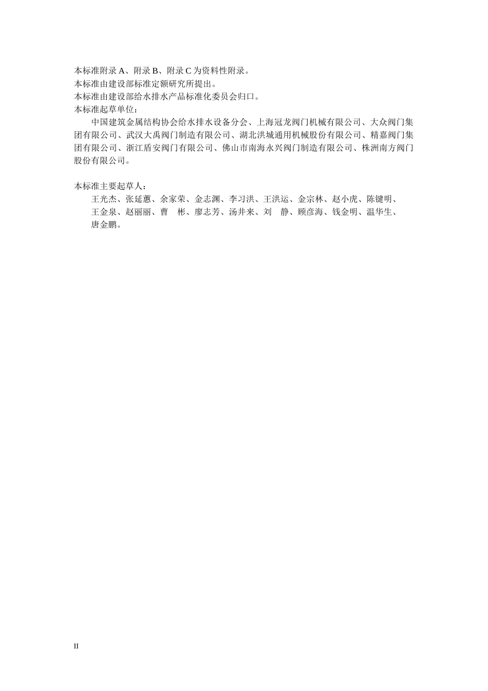 微阻缓闭蝶形止回阀doc-河南工程建设标准化信息网_第3页